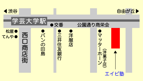 東急東横線「学芸大学駅」から「個人指導のエイビ塾」までの地図