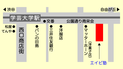 東急東横線学芸大学駅から進学塾「受験数学専門エイビ塾」への地図